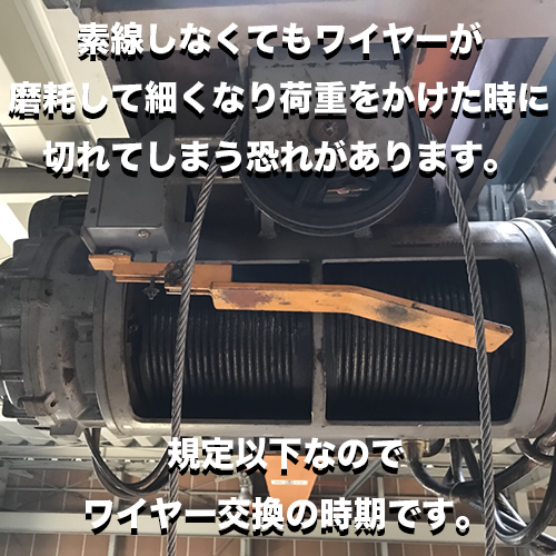 ワイヤーの磨耗