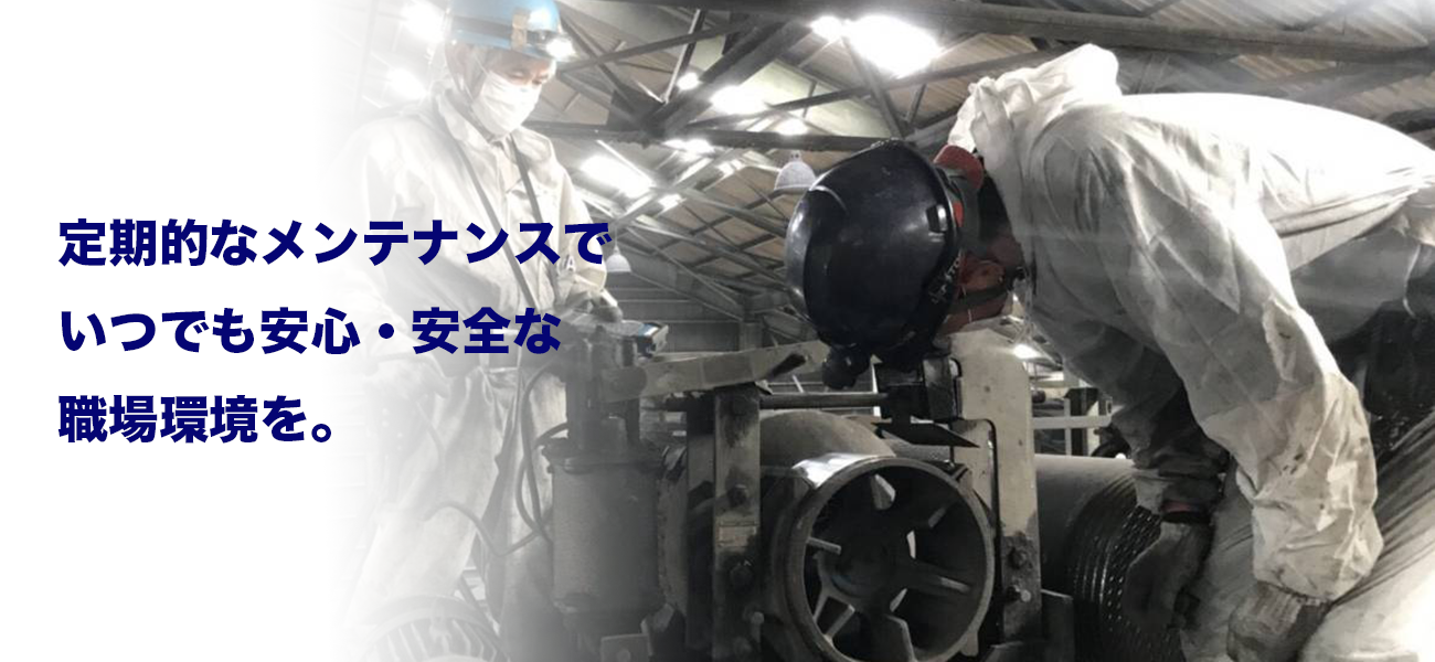 メンテナンス赤坂トップ画像